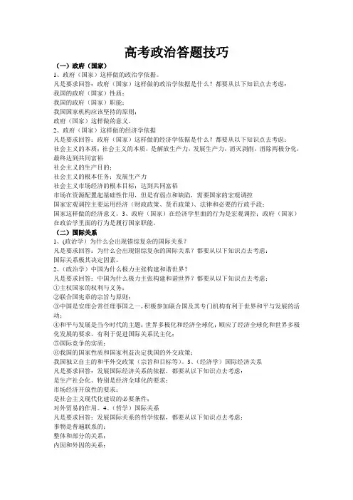 2013年高考政治答题技巧