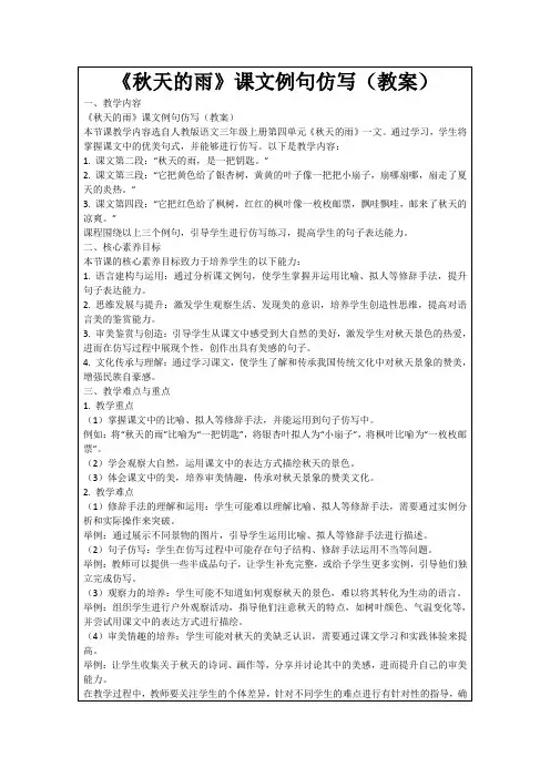 《秋天的雨》课文例句仿写(教案)
