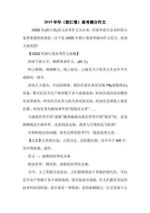 2019年年(浙江卷)高考满分作文.doc