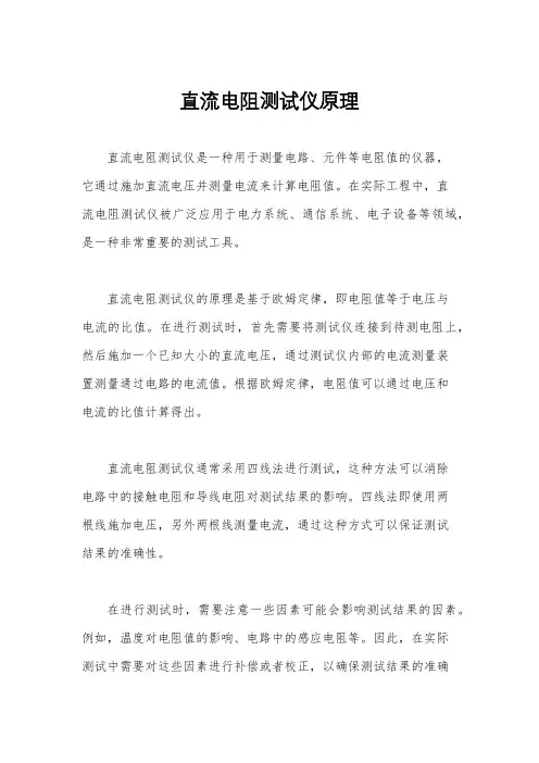 直流电阻测试仪原理