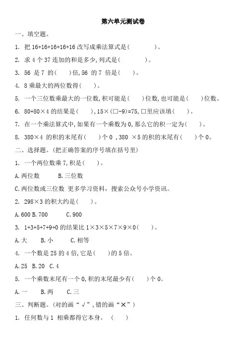 北师大版数学三年级上册第六单元测试卷及答案