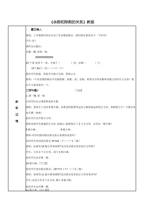 《余数和除数的关系》教案
