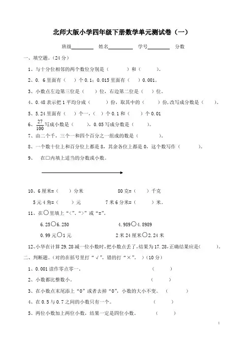 北师大版小学四年级数学下册全册单元试卷