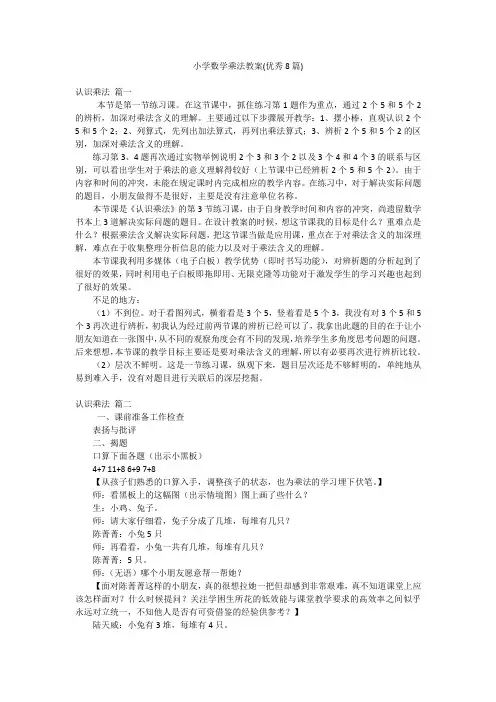 小学数学乘法教案(优秀8篇)