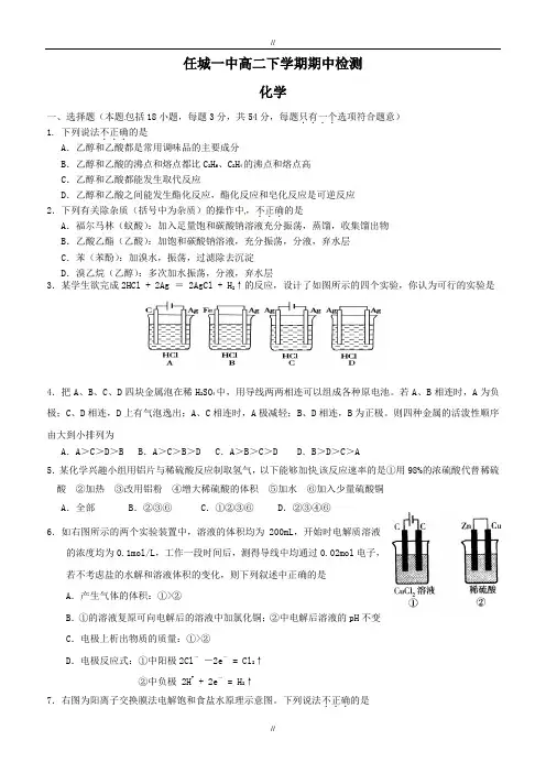 2020届山东省济宁市任城一中高二下学期期中检测化学试题(有答案)(已审阅)