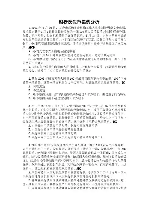 银行反假币案例