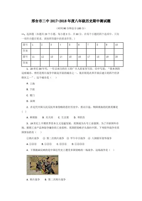 邢台市二中2017-2018年度八年级历史期中测试题(含答案)