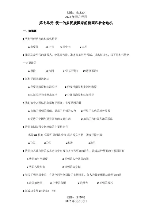 七年级历史下册第七单元统一的多国家的巩固和社会危机复习检测题2试题