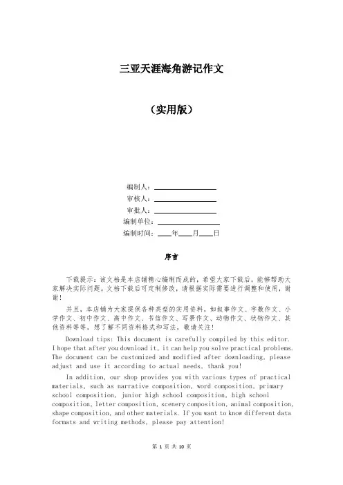 三亚天涯海角游记作文