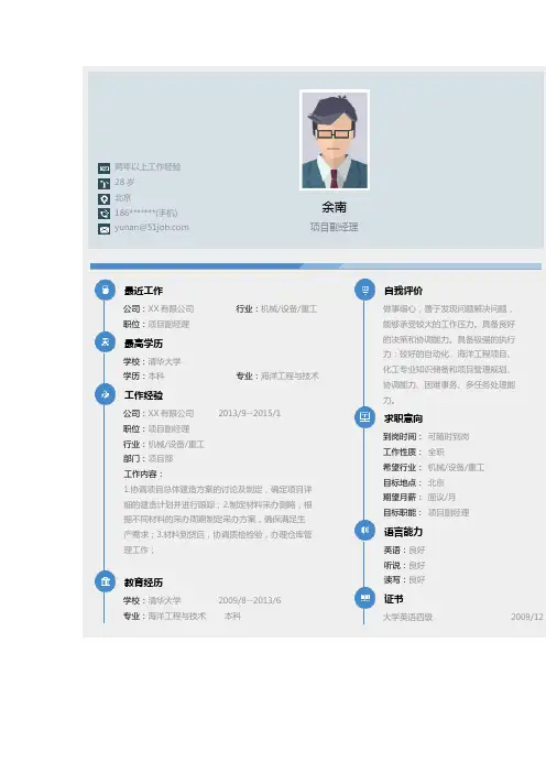 项目副经理个人简历求职简历