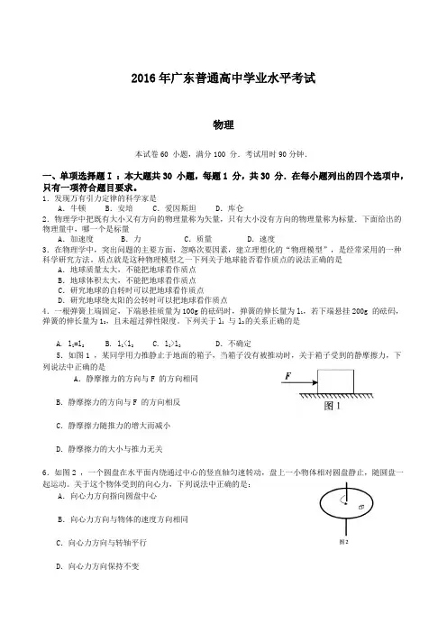 广东省普通高中学业水平考试物理试卷
