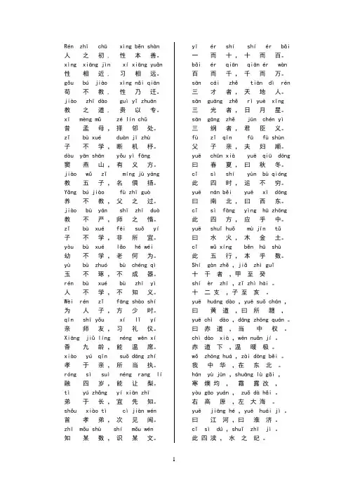 三字经全文(注音版)及小学生必备古诗词300首