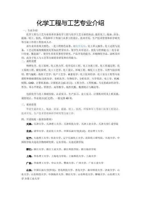 化学工程与工艺专业介绍