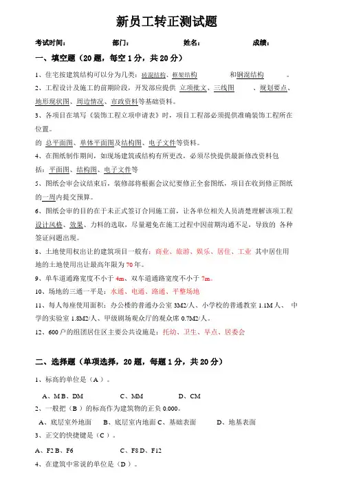 工程部新员工入职考试考题答案