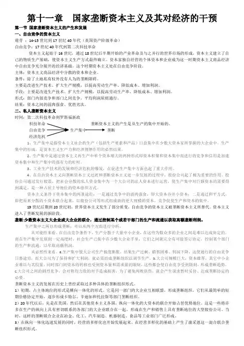 第 11 章  国家垄断资本主义及其对经济的干预