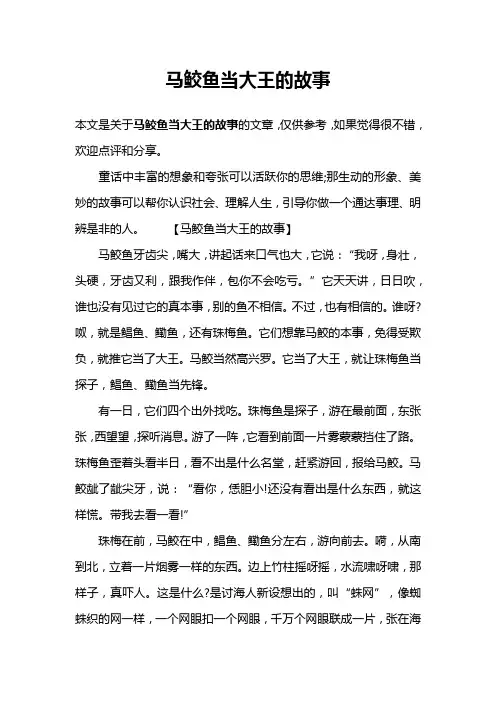 马鲛鱼当大王的故事