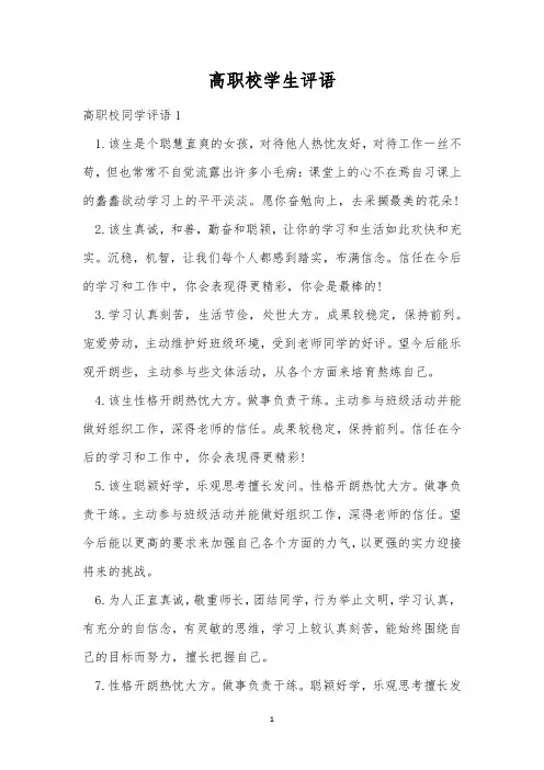 高职校学生评语