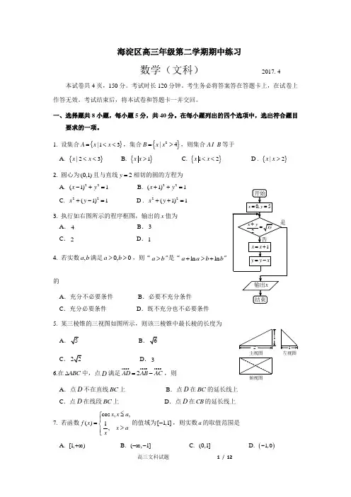 2017年北京市海淀区高三一模数学(文)试题及答案