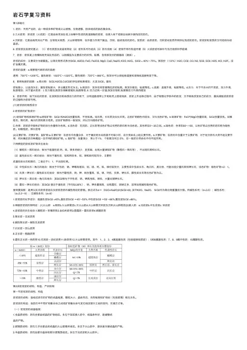 岩石学复习资料