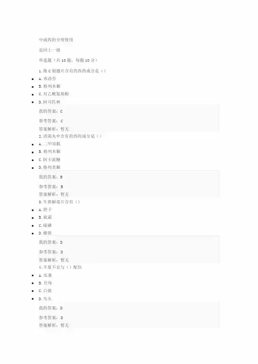 2017年执业药师继续教育+中成药地合理使用