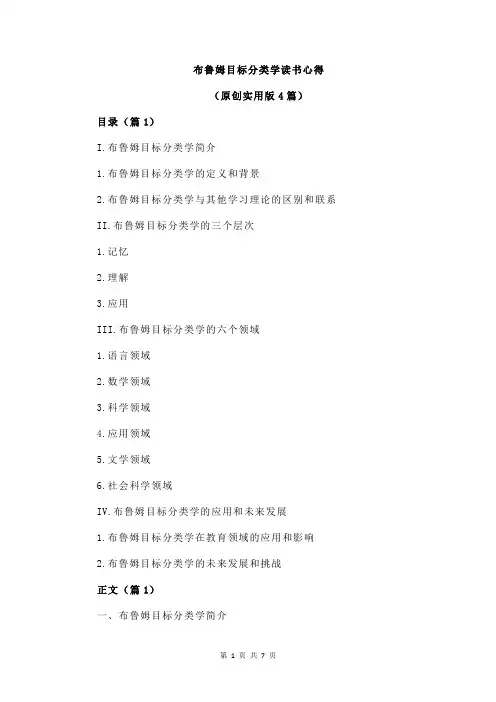 布鲁姆目标分类学读书心得