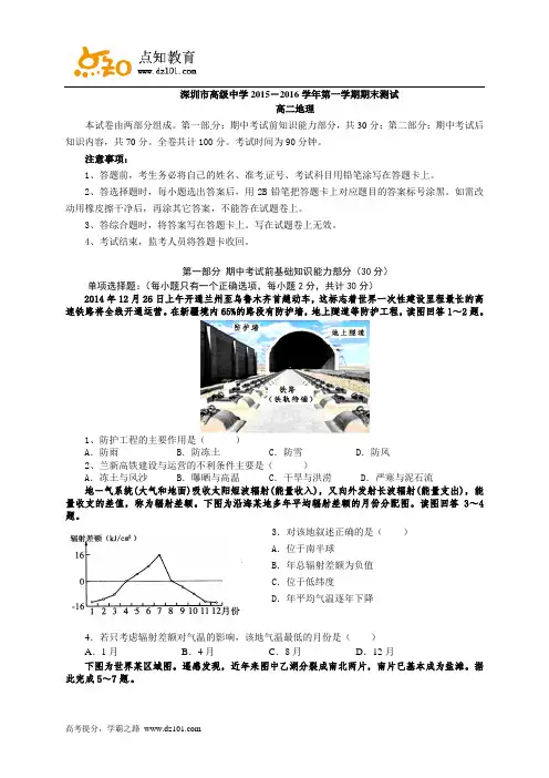 广东省深圳市高级中学2015-2016学年高二上学期期末考试  地理(word版)