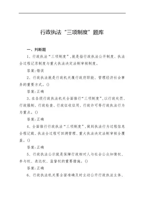 行政执法三项制度试题