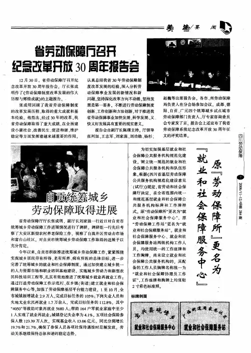 原“劳动保障所”更名为“就业和社会保障服务中心”