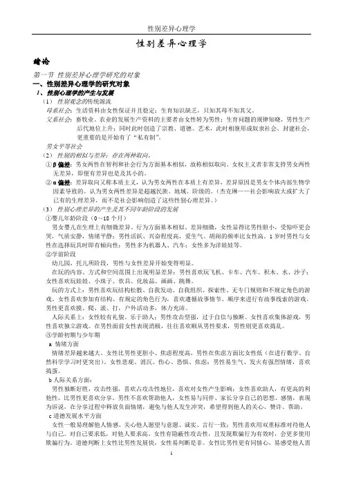 性别差异心理学