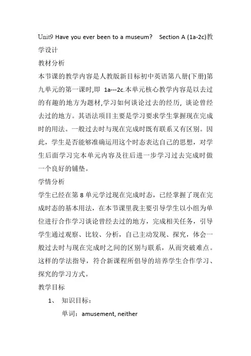 英语人教版八年级下册unit9教学设计