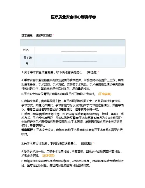 医疗质量安全核心制度考卷