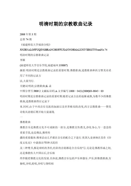 明清时期的宗教歌曲记录