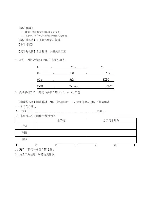 分子间作用力教学案