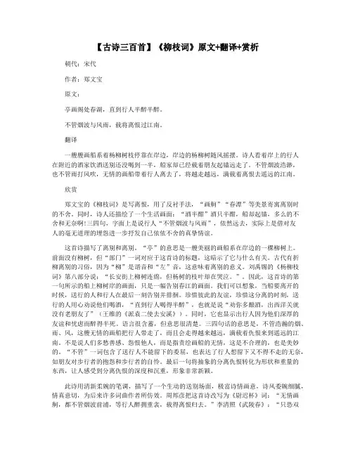【古诗三百首】《柳枝词》原文+翻译+赏析