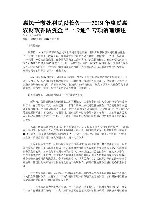 惠民于微处利民以长久——2019年惠民惠农财政补贴资金“一卡通”
