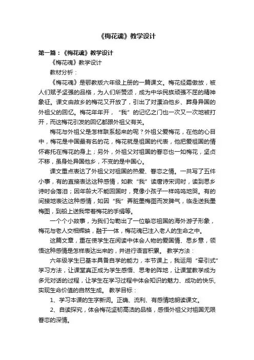 《梅花魂》教学设计