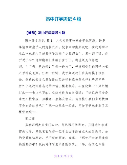 高中开学周记4篇_2