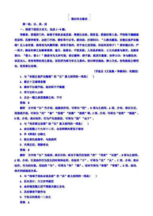 2018版高考一轮总复习语文专题七文言文阅读7-1含答案