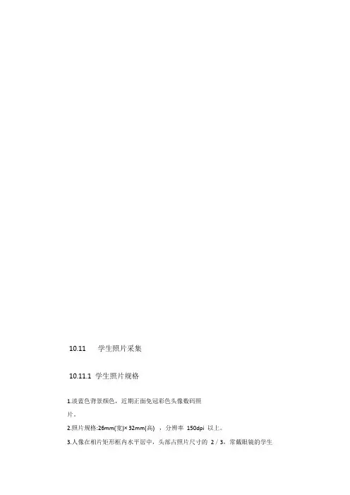 学籍照片上传办法