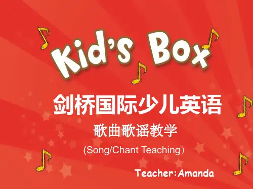 KB_歌曲歌谣教学ppt