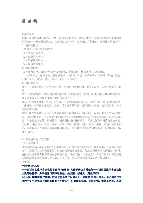 通讯稿格式及范文