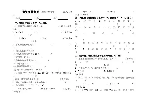 三年级数学上册1到4单元测试