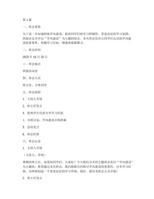 学风建设_主题班会记录(3篇)