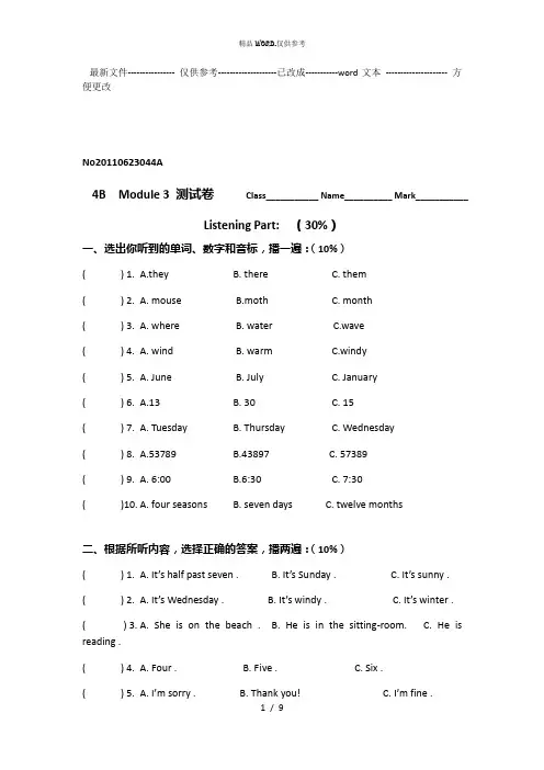 上海牛津英语4B  Module3 单元测试卷 (优选.)