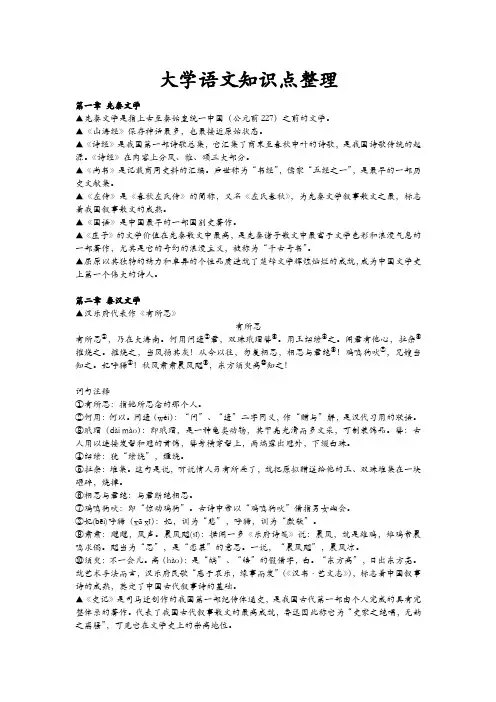 大学语文知识点整理