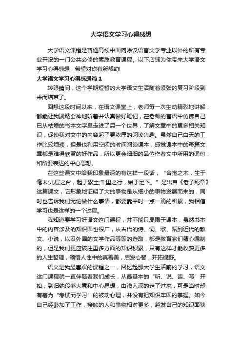 大学语文学习心得感想