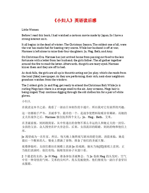《小妇人》英语读后感