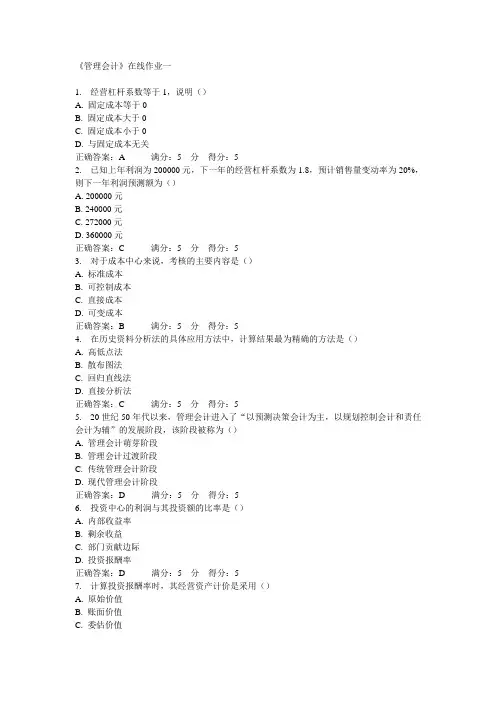 《管理会计》在线作业一