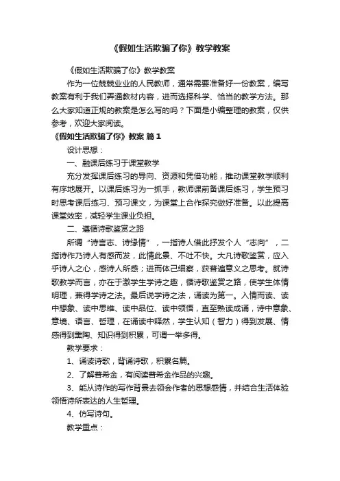 《假如生活欺骗了你》教学教案