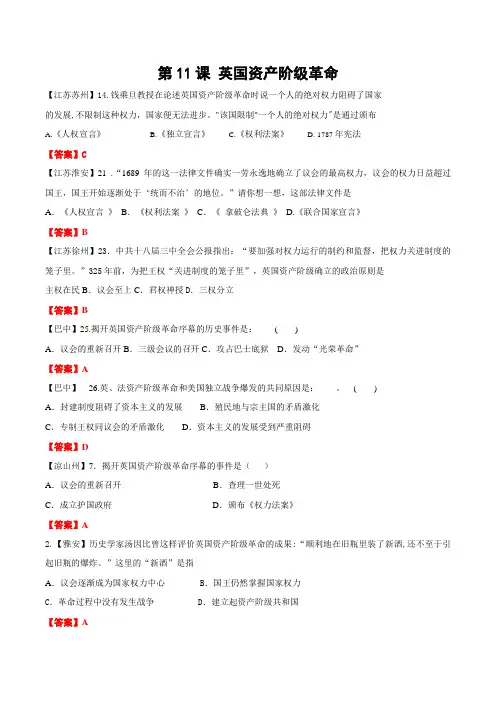 中考历史真题精选 第11课  英国资产阶级革命 专题练习(含解析)